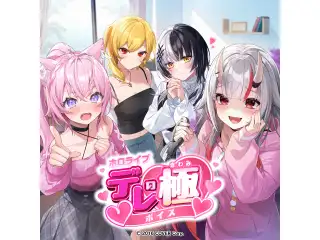 ホロライブ デレの極ボイス ホロライブEnglish IRyS（ヤンデレ/英語）