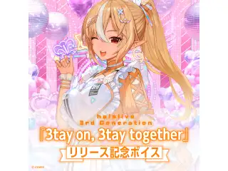 hololive 3rd Generation『3tay on, 3tay together』リリース記念ボイス ホロライブ3期生 ボイスドラマ 第4話