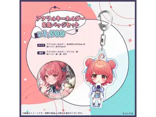 夢野あかり　1周年記念2024 アクリルキーホルダー＆缶バッジセットの公式画像
