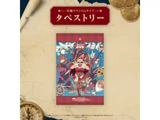 宝鐘マリン1stライブ「Ahoy!! キミたちみんなパイレーツ♡」ライブグッズ 2次販売 タペストリー