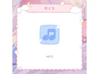 ミリプロ おやすみボイスコレクション シチュエーションボイス ゆらぎゆらの公式画像