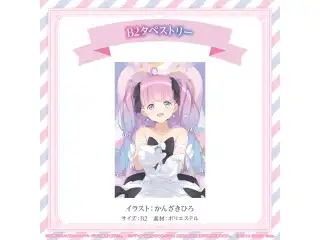 姫森ルーナ 誕生日記念2022 B2タペストリーの公式画像