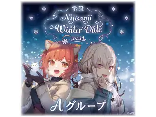 【常設】ウィンターデート2021ボイス - Aグループ エリー・コニファー ウィンターデート2021ボイスの公式画像