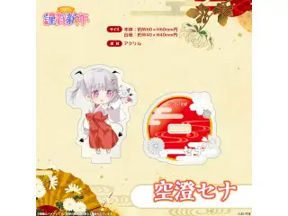 ぶいすぽっ！謹賀新年2026　ミニアクリルスタンド 空澄セナの公式画像
