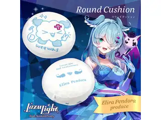 【LazuLight 2nd Anniversary】ラウンドクッション エリーラ ペンドラの公式画像