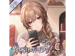【常設】お叱りボイス Vol.2 - Cグループ でびでび・でびる お叱りボイス Vol.2