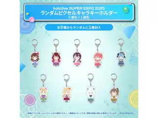 hololive SUPER EXPO 2025 イベントグッズ ランダムピクセルキャラキーホルダー 0期生＋1期生の公式画像