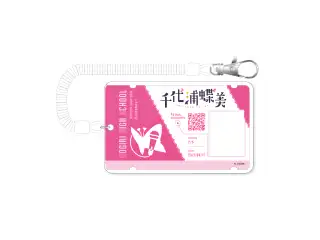 あおぎり高校 なりきりアクリルパスケース 千代浦蝶美 あおぎり高校 なりきりアクリルパスケース 千代浦蝶美の公式画像