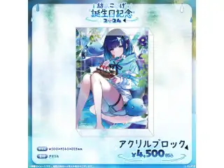 紡木こかげ　誕生日記念2024 アクリルブロックの公式画像