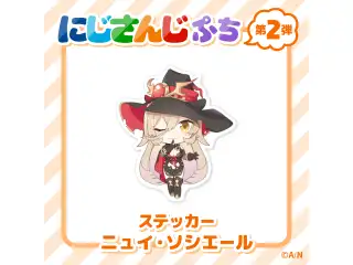 【にじさんじぷち第二弾】ステッカー ニュイ・ソシエールの公式画像