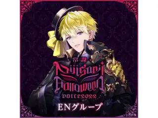 【常設】ハロウィンボイス2022 - ENグループ マリア マリオネット ハロウィンボイス2022 - Japanese ver.の公式画像