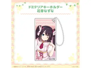 ぶいすぽっ！ドミテリアキーホルダー 花芽なずなの公式画像
