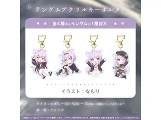 猫又おかゆ 誕生日記念2023 ランダムアクリルキーホルダーの公式画像