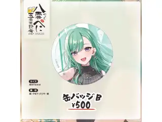八雲べに　5周年記念2026 缶バッジBの公式画像