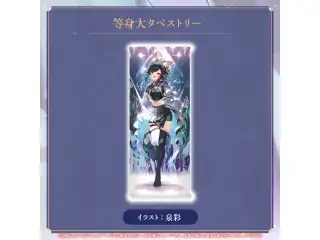 大神ミオ 活動7周年記念 等身大タペストリーの公式画像