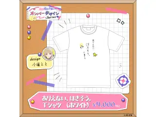 【メンバーデザイン】ありえない、はきそう。Tシャツ【小雀とと】 ホワイト・Mサイズの公式画像