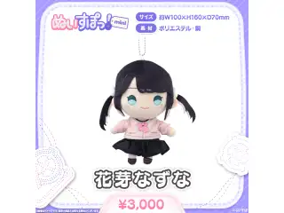 ぬいすぽっ！mini 花芽なずなの公式画像