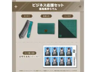 ホロ活 for Business 儒烏風亭らでん ビジネス応援セット 儒烏風亭らでんの公式画像