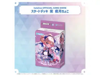 hololive OFFICIAL CARD GAME スタートデッキ「紫 癒月ちょこ」