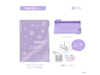 【3SKM 2nd Anniversary】勉強応援セットの公式画像