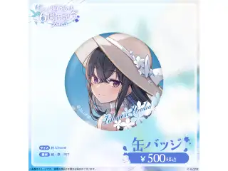 一ノ瀬うるは　6周年記念2025 缶バッジの公式画像
