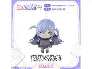 ぬいすぽっ！mini 夜乃くろむ