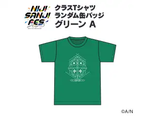 【にじフェス2023】クラスTシャツ ランダム缶バッジ グリーン Aグループの公式画像