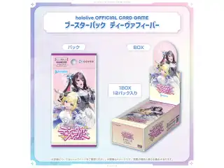 hololive OFFICIAL CARD GAME ブースターパック「ディーヴァフィーバー」 ブースターパック「ディーヴァフィーバー」（BOX：12パック入り）の公式画像
