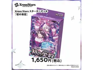 Xross Stars スターターデッキ『初の栄冠』