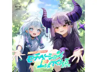 ホロライブ 日常ささやき「モチベーションを上げてくれる」ボイス 儒烏風亭らでんの公式画像