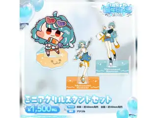 白波らむね　誕生日記念2025 ミニアクリルスタンドセット