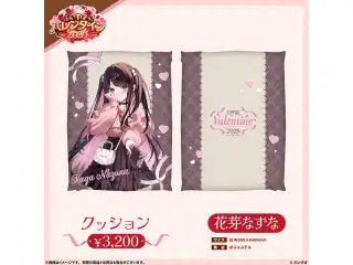 【ぶいすぽっ！バレンタイン2026】クッション 花芽なずなの公式画像