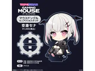 マウスドングルミニアクリルスタンド 空澄セナの公式画像