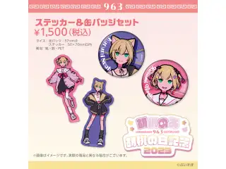 胡桃のあ　胡桃の日記念2023 ステッカー＆缶バッジセットの公式画像