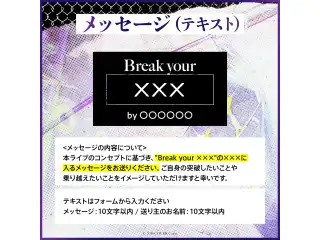 常闇トワ 1stソロライブ "Break your ×××" デジタルメッセージボード テキスト メッセージ（テキスト / 特典：常闇トワ複製メッセージ入り画像）の公式画像