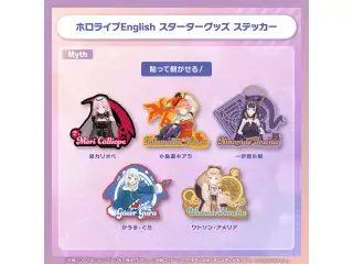 ホロライブEnglish スターターグッズ ステッカー Myth ステッカー 小鳥遊キアラの公式画像