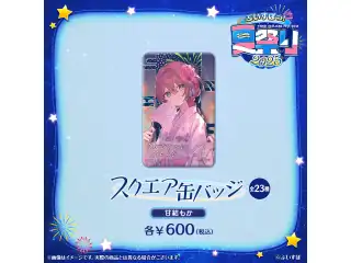 ぶいすぽっ！夏祭り2025　スクエア缶バッジ 甘結もか