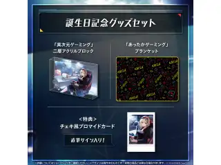 カエラ・コヴァルスキア 誕生日記念2023 グッズセットの公式画像