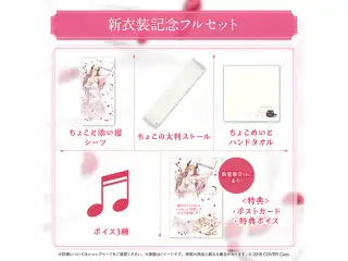 癒月ちょこ 新衣装記念2024 フルセットの公式画像