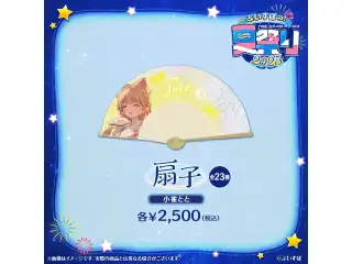 ぶいすぽっ！夏祭り2025　扇子 小雀ととの公式画像