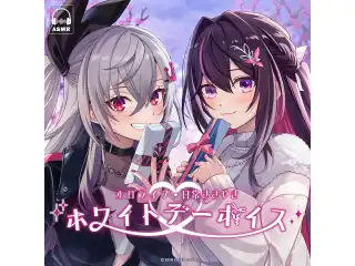 ホロライブ 日常ささやき「ホワイトデー」ボイス ロボ子さんの公式画像