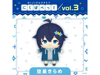 【にじぱぺっとシリーズ vol.3】空星きらめ