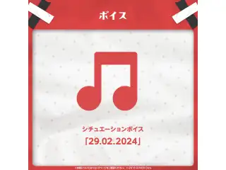 ハコス・ベールズ 誕生日記念2024 シチュエーションボイス「29.02.2024」の公式画像