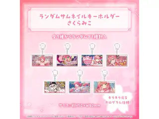 さくらみこ 楽曲グッズ ランダムサムネイルキーホルダー さくらみこ（単品）の公式画像