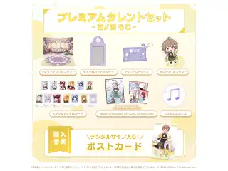 ミリプロ 2周年記念 プレミアムタレントセット 音ノ瀬らこの公式画像