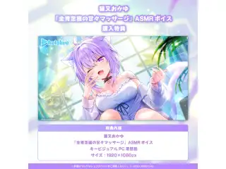 猫又おかゆ「全肯定猫の甘々マッサージ」ASMRボイスの公式画像