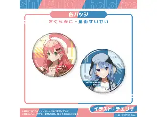 Situation hololive -A Fun Day Out! Series-  vol.1 星街すいせい 缶バッジ 星街すいせいの公式画像