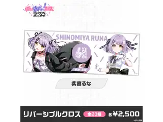 【事前販売】ぶいすぽっ！フェス2025　リバーシブルクロス 紫宮るな