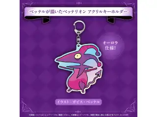 ガビス・ベッテル 誕生日記念2025 ベッテルが描いたベッテリオン アクリルキーホルダーの公式画像