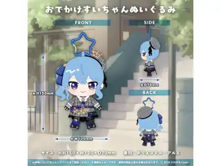 星街すいせい 誕生日＆活動6周年記念 おでかけすいちゃんぬいぐるみの公式画像